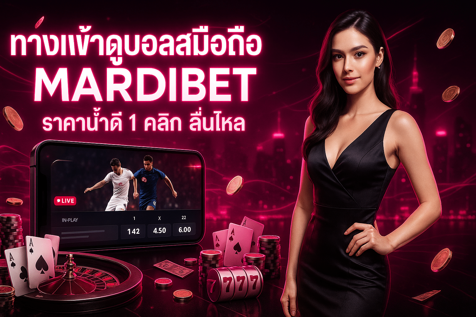 ทางเข้าดูบอลสดมือถือ MARDIBET