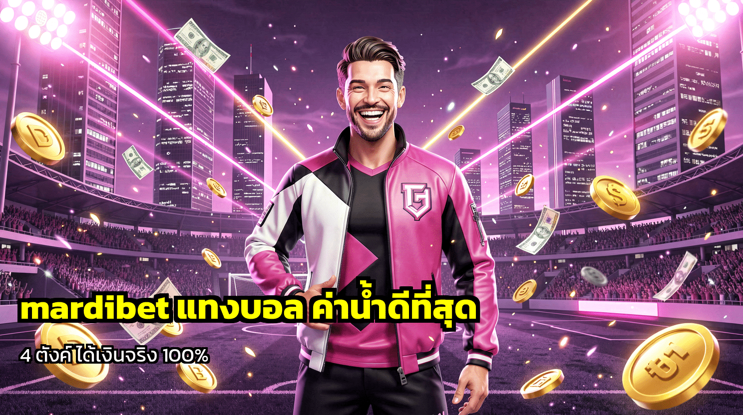 mardibet แทงบอล
