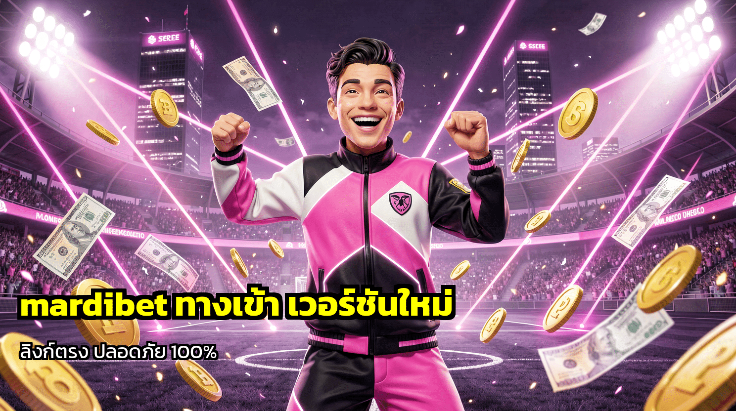 mardibet ทางเข้า